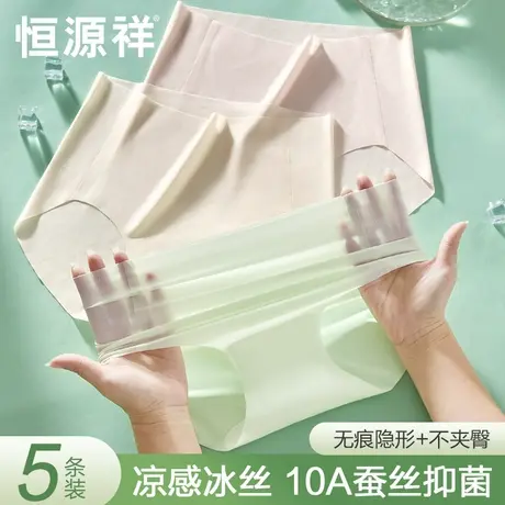 恒源祥内裤女士冰丝轻薄无痕夏季薄款10A抗菌透气女生三角短裤头商品大图