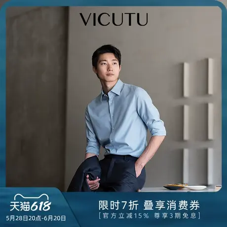 VICUTU/威可多男士长袖衬衫秋季新款舒弹不闷汗商务百搭蓝色衬衣图片