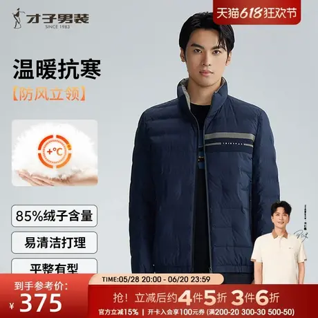 【商场同款】才子男装立领羽绒服男士2024冬季新款白鸭绒短款外套商品大图