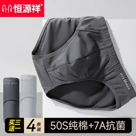 恒源祥纯棉抗菌男士三角内裤头夏季运动大码透气网眼不起球底裤衩商品大图