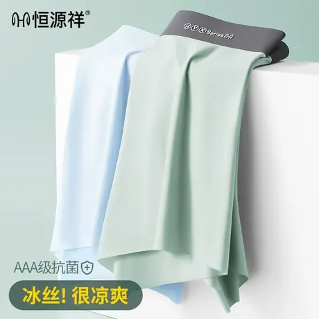 恒源祥男士冰丝无痕内裤男生夏季薄款平角纯棉抗菌透气四角短裤头商品大图