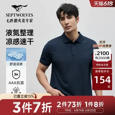 N【吸湿速干】七匹狼短袖polo衫男士夏季凉感透气休闲时尚翻领T恤图片