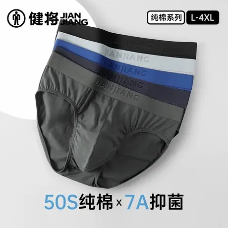健将纯棉男士三角内裤莫代尔裆2025新款男生透气大码短裤头青少年图片