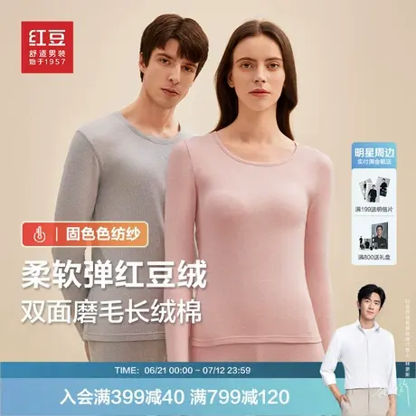 【红豆绒】红豆保暖内衣套装秋冬磨毛男女款秋衣秋裤棉毛衫商品大图