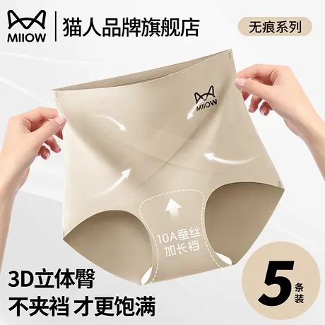 猫人内裤女2025新款夏薄款无痕无尺码抗菌档冰丝三角裤性感大码A商品大图