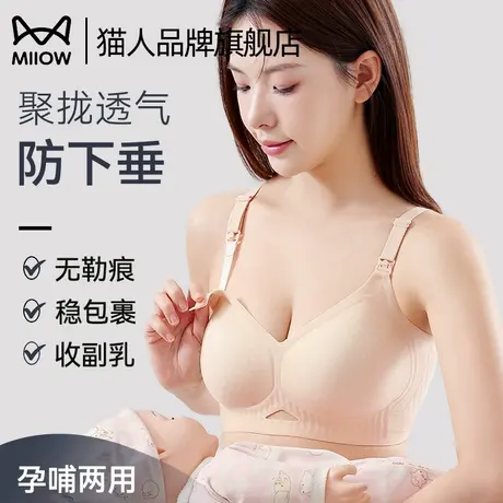猫人哺乳内衣女夏季薄款孕期孕妇产后喂奶专用防下垂文胸罩可睡觉商品大图