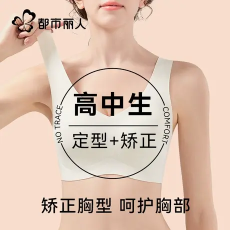 都市丽人高中生少女文胸18岁青少年青春发育期运动防震防下垂内衣图片