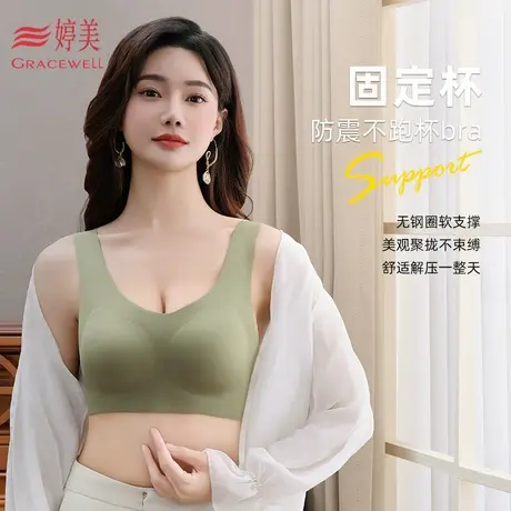 婷美新款一体固定杯无痕内衣女士运动美背大码舒适聚拢提拉文胸罩图片