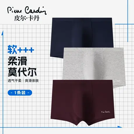 皮尔卡丹莫代尔男士平角内裤无痕短裤透气冰丝内裤男款四角短裤头商品大图
