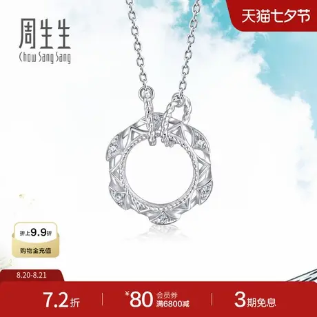 七夕送女友礼物周生生Pt950铂金Daily Luxe圈形钻石项链92328N商品大图