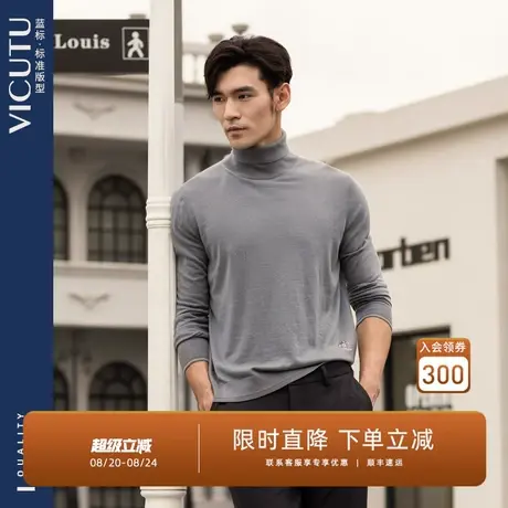 VICUTU威可多男士毛衣秋冬款舒适羊毛高翻领针织衫商务休闲羊绒衫图片