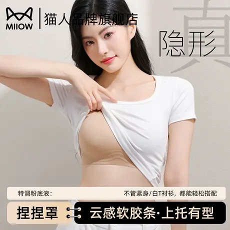 猫人内衣女小胸聚拢收副乳防下垂无痕美背2025新爆款粉底液文胸罩图片