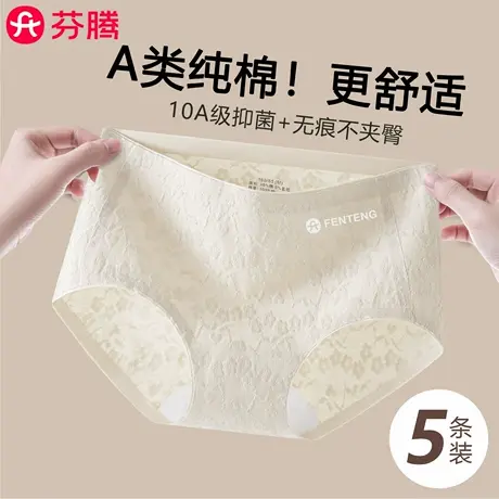芬腾a类纯棉内裤女抗菌裆2025新款少女生无痕中腰大码三角裤秋季商品大图