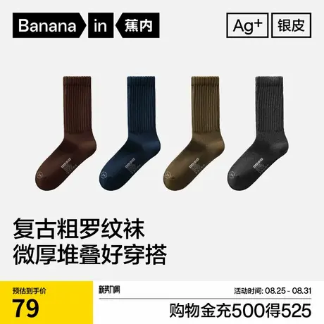 7A抗菌|蕉内银皮511Pro袜子男运动防臭秋冬长袜粗针日系复古棉袜商品大图