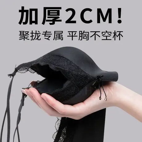 缎面蕾丝加厚2CM内衣小胸显大平胸聚拢不空杯无痕无钢圈黑色文胸商品大图