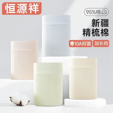 恒源祥平角内裤女纯棉10a抑菌加长档2026新款中腰不夹臀四角短裤商品大图