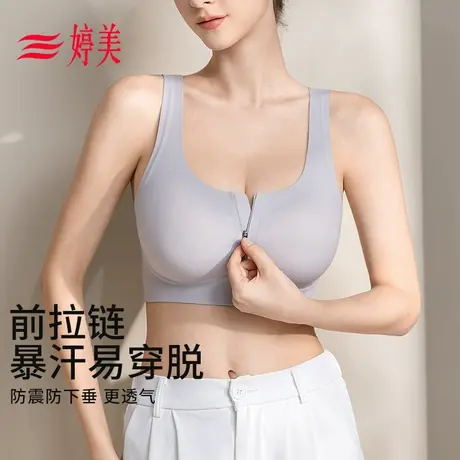 婷美前拉链运动内衣女士防震高强度跑步健身大码软支撑背心式文胸商品大图