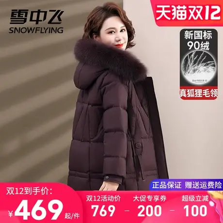 雪中飞中年妈妈羽绒服女新款冬季中长款拆卸狐狸毛领鸭绒袄上衣图片