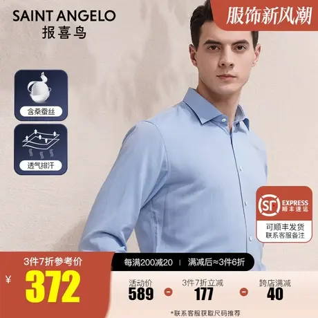 报喜鸟2023新款春装男商务正装桑蚕丝长袖衬衫方领职业装西装衬衣图片