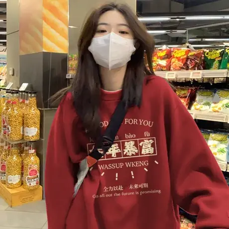 跨年酒红色卫衣女龙年暴富圆领秋冬加绒加厚本命年衣服2024新款潮商品大图