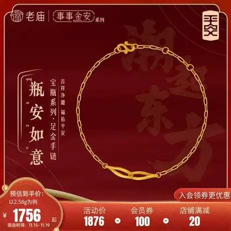 老庙黄金足金999古法金事事金安平安简约瓶型双环手链几何现代商品大图
