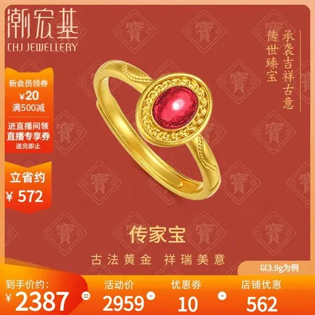 潮宏基传家宝红豆足金戒指古法黄金戒圈5G高光金珐琅礼物 计价商品大图