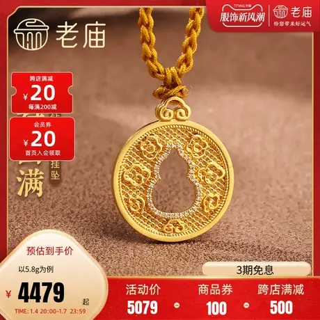 老庙黄金足金钻石古法葫芦如意祥云平安扣吊坠福禄花丝镂空官方商品大图