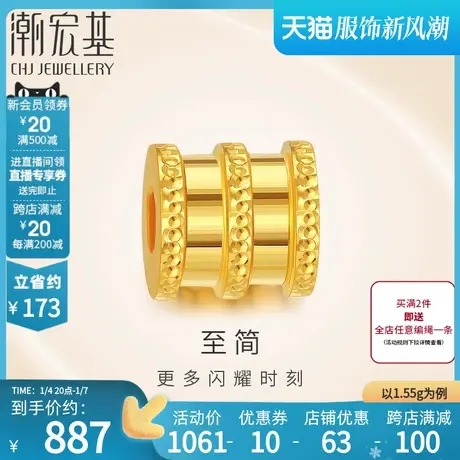 潮宏基至简黄金串珠足金转运珠手链手绳手饰女礼物 计价商品大图