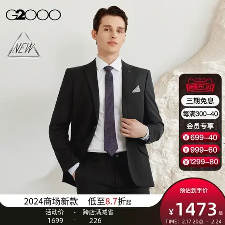 【吸湿排汗】G2000男装SS24商场新款多面弹性可机洗正装西服图片