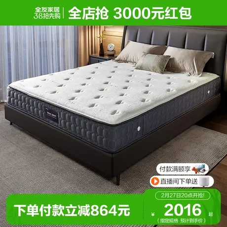 全友家居床垫独立弹簧静音床垫纤维抑菌正反两睡家用床垫105321商品大图