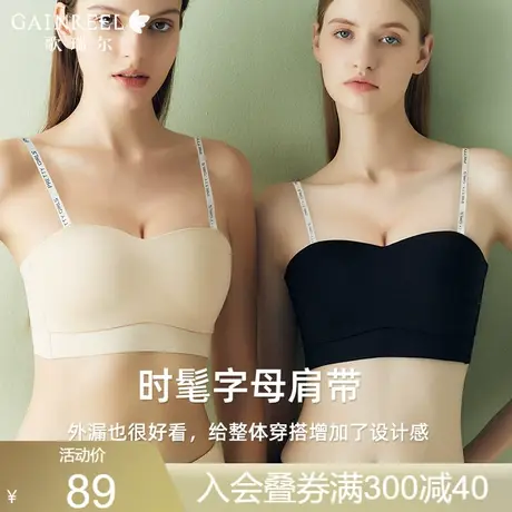 【裸感小隐形】歌瑞尔跑跳不会掉抹胸裹胸无肩带内衣女防滑文胸罩图片