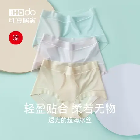 红豆居家女士冰丝内裤抗菌裆轻薄透气中腰无痕女生短裤三角裤夏天商品大图
