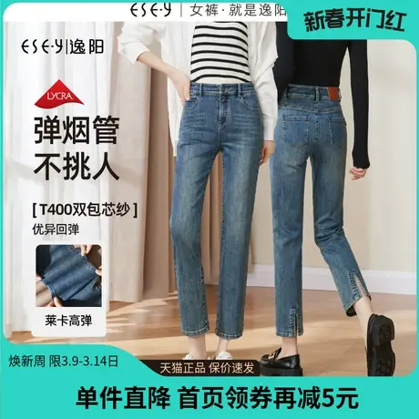 逸阳后开叉烟管牛仔裤女2024年春季新款显瘦九分复古直筒裤子0823图片