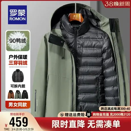 【一衣三穿】罗蒙羽绒服男士2023冬季休闲户外休闲冲锋外套上衣图片