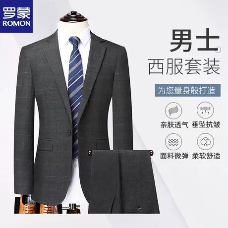 罗蒙西服套装男士商务修身正装上班面试职业西装灰格新郎结婚礼服图片