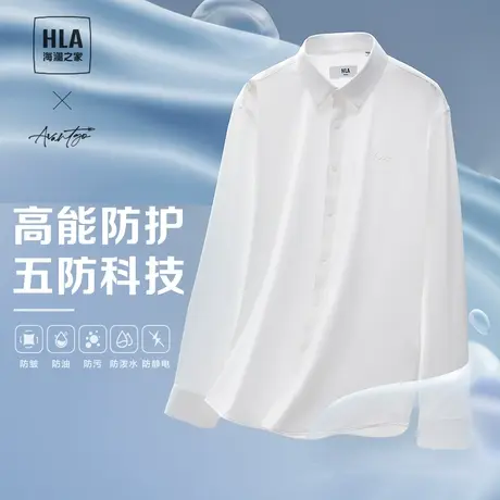 【五防科技礼盒装】HLA/海澜之家轻商务衬衫23秋新款弹力白衬衣男图片