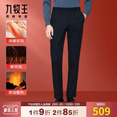 九牧王男装休闲裤秋冬季加厚保暖抗皱易打理简约百搭暖燚绒长裤子商品大图