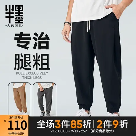 半墨大码男裤胖子裤子男宽松运动卫裤高弹休闲束脚裤男款加肥加大商品大图