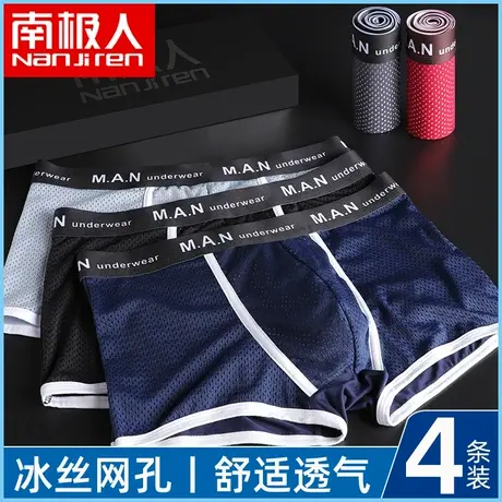 南极人内裤男士冰丝网孔透气夏季薄款男生平角裤四角裤衩短裤头潮图片