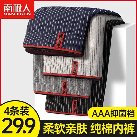 南极人平角内裤男士纯棉抗菌透气宽松大码潮流男生四角裤头短裤衩图片