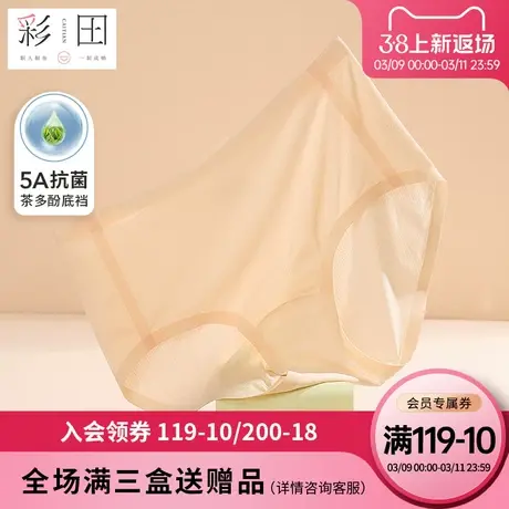 彩田夏季新款无痕冰丝纯色超薄透气茶多酚抗菌底裆女士中腰三角裤图片