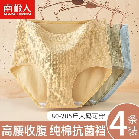 南极人大码内裤女士全纯棉抗菌裆高腰收腹轻薄透气胖MM三角短裤头商品大图