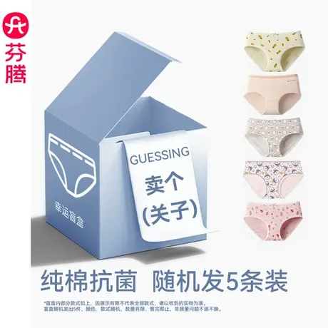 【5条装】芬腾内裤女纯棉中腰抗菌透气春秋季全棉裆大码三角短裤商品大图