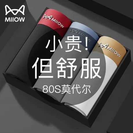 猫人内裤男生冰丝凉感透气莫代尔无痕男士四角裤青年运动短裤头男商品大图