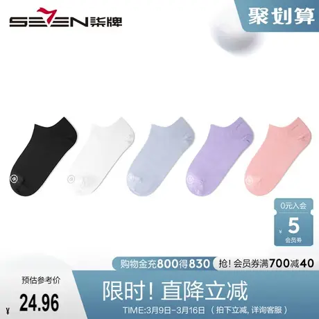 柒牌女士短袜子夏季抗菌浅口船袜防臭纯色百搭5双装低帮袜短棉袜商品大图