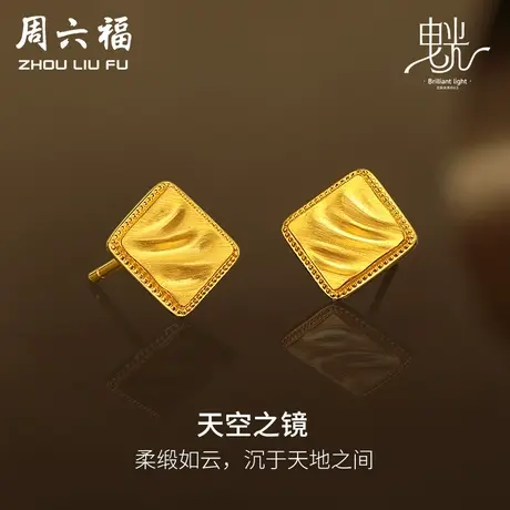 周六福5G黄金缎面拉丝几何耳饰女足金计价曳光送女友节日礼物商品大图