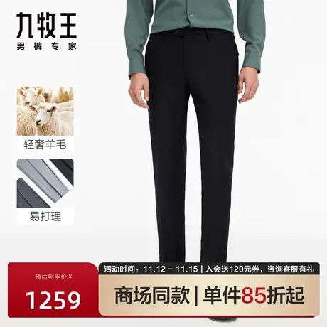 [精工羊毛]九牧王男裤垂感四面弹西裤2023秋冬商场同款商务西装裤图片