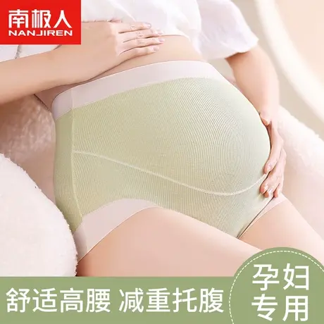 南极人孕妇内裤女高腰孕早中晚期莫代尔无痕抗菌全纯棉裆夏季薄款图片