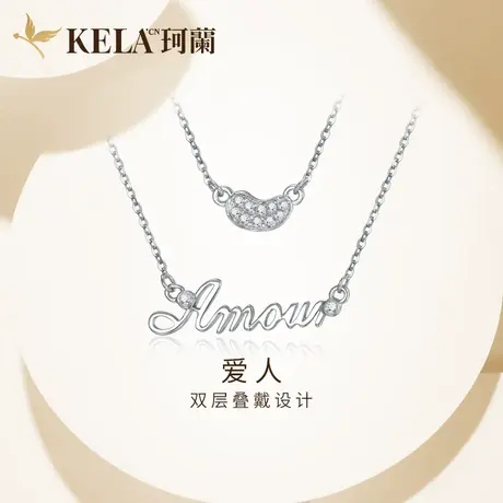 珂兰 白18K金钻石项链女红豆吊坠一体链群镶时尚Amour字母锁骨链图片