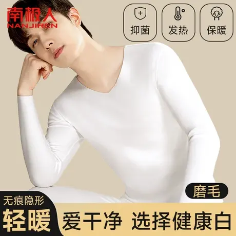 南极人无痕秋衣秋裤套装纯白色保暖内衣男士抗菌内穿打底衫上衣冬图片